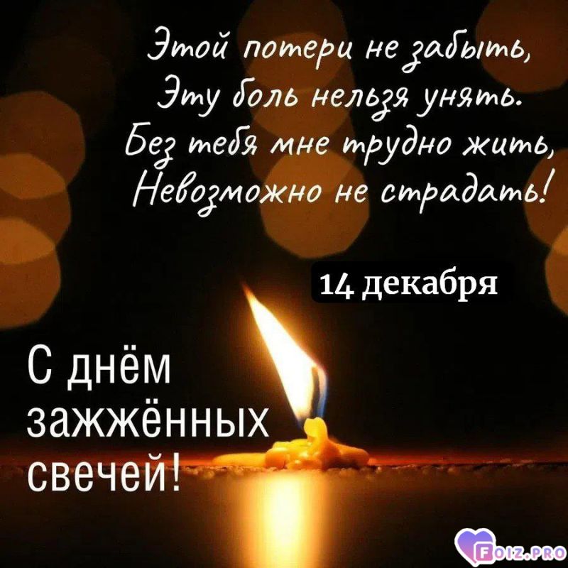 -Память-Свеча-