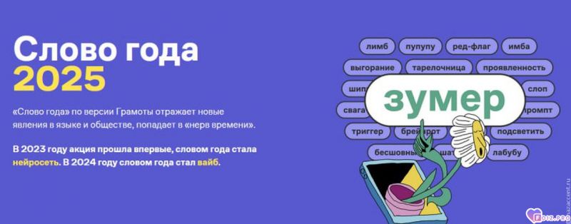 -Слово-года-2025-