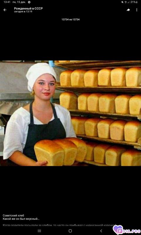 -Советский-Хлеб-