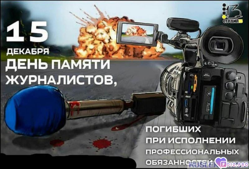 -День-Памяти-