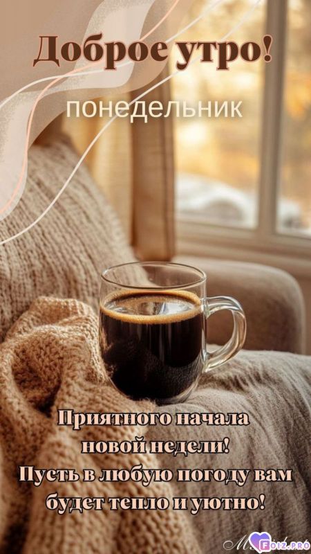 -Понедельник-