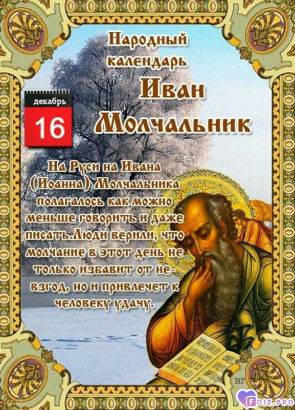 -Иван-Молчальник-
