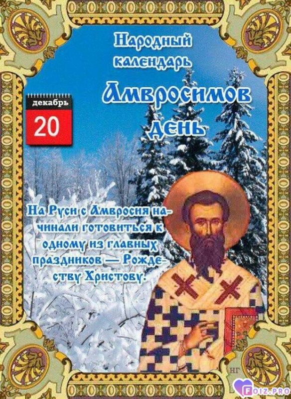 -Амвросимов-День-