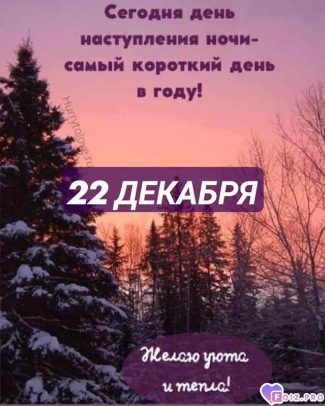 -Короткий-День-