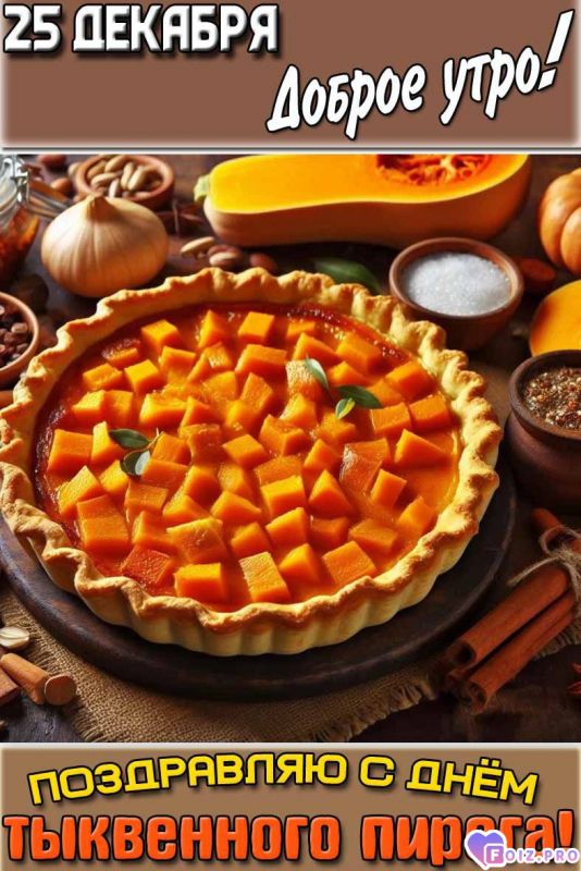 -Тыквенный-Пирог-