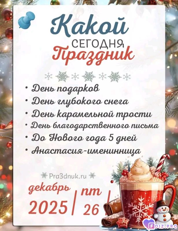 -26-декабря-2025-