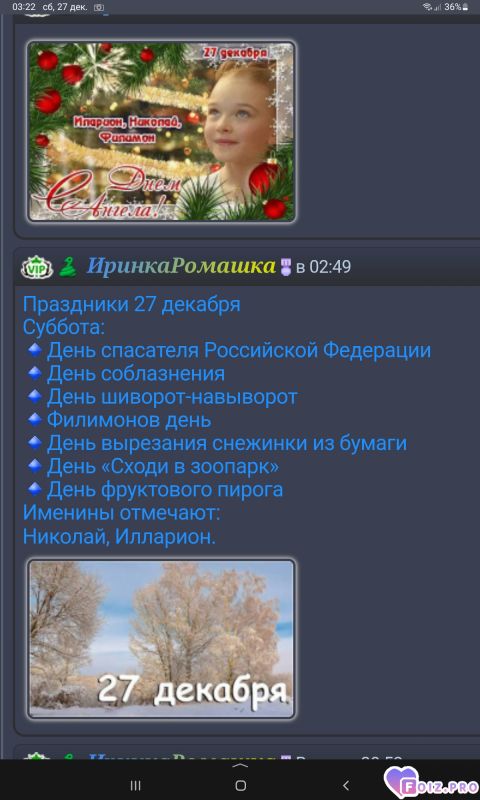 -Праздники-27-декабря-2025-