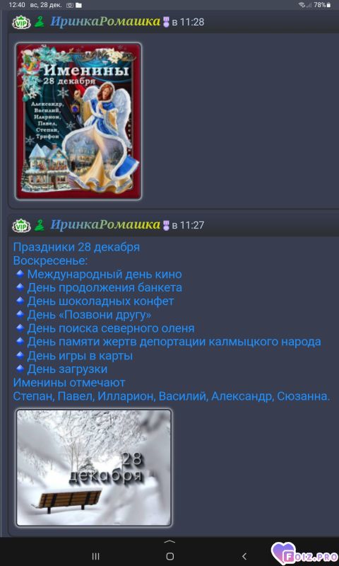 -Праздники-28-12-25-