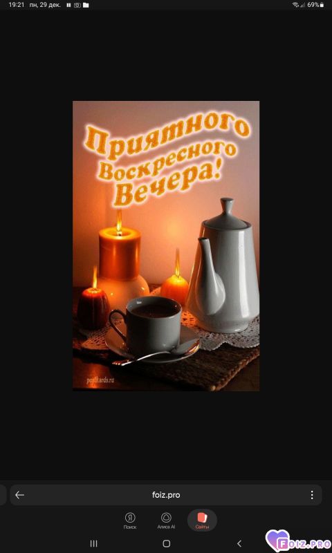 -Приятного-Вечера-