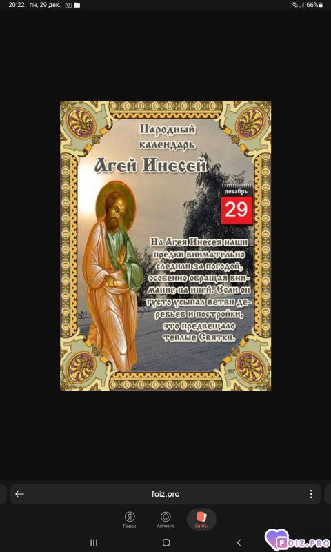 -Агей-Инесей-