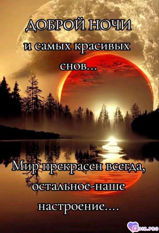 -Доброй-Ночки-