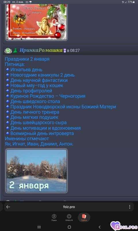 -Праздники-02-января-