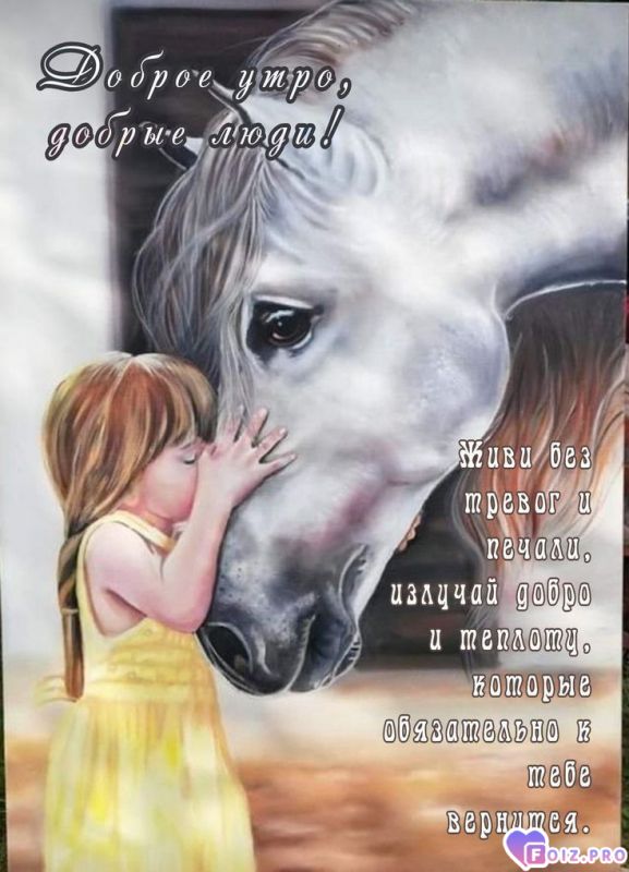 -Излучай-Добро-