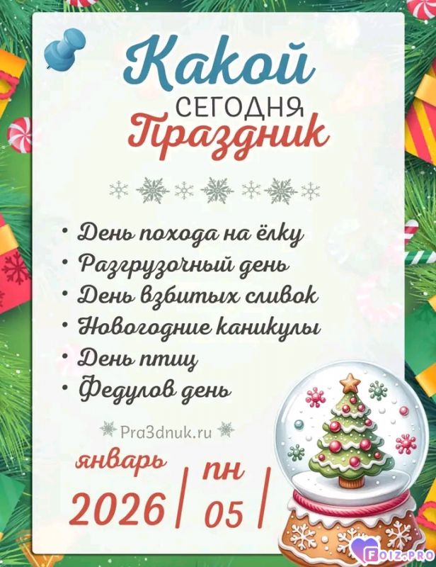 -Праздники-05-01-26-
