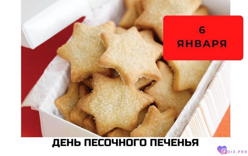 -День-Печенья-