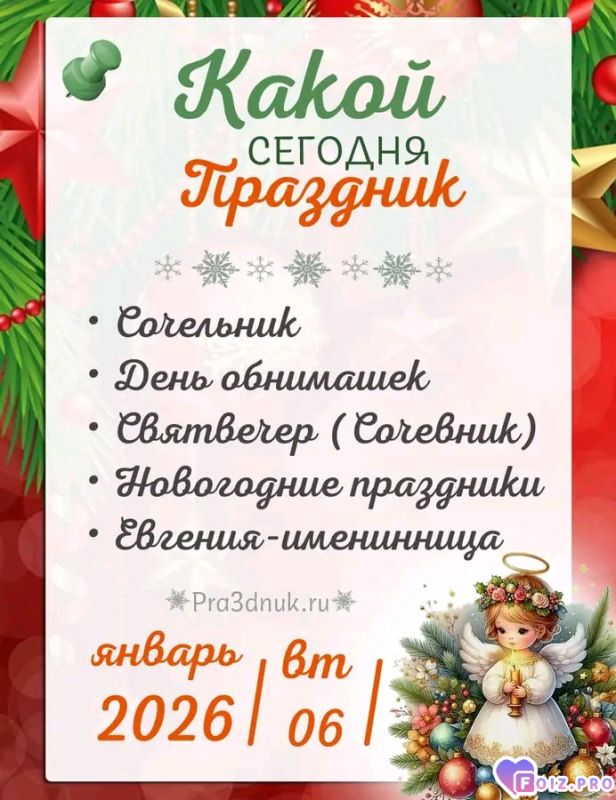 -06-января-26-