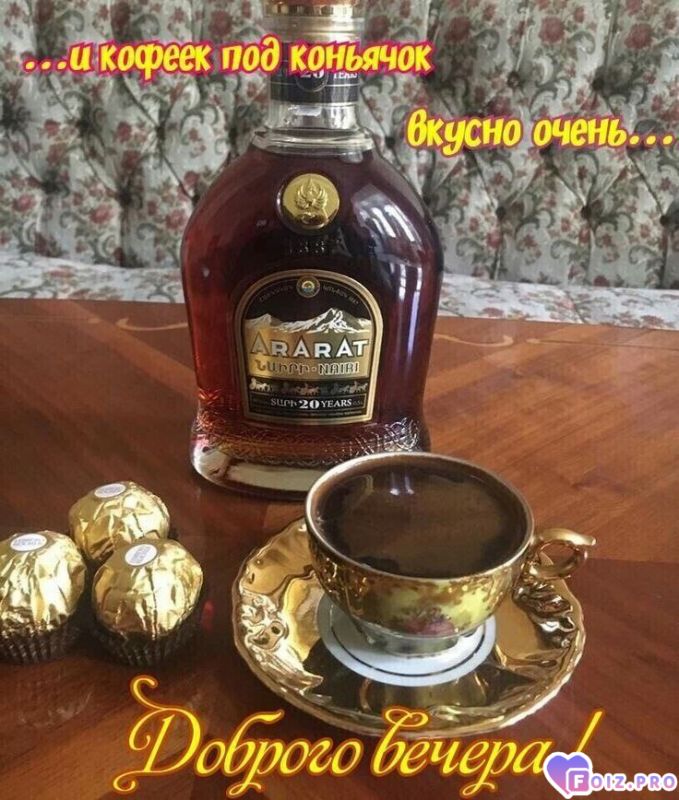 -Кофеек-Под-Коньячок-