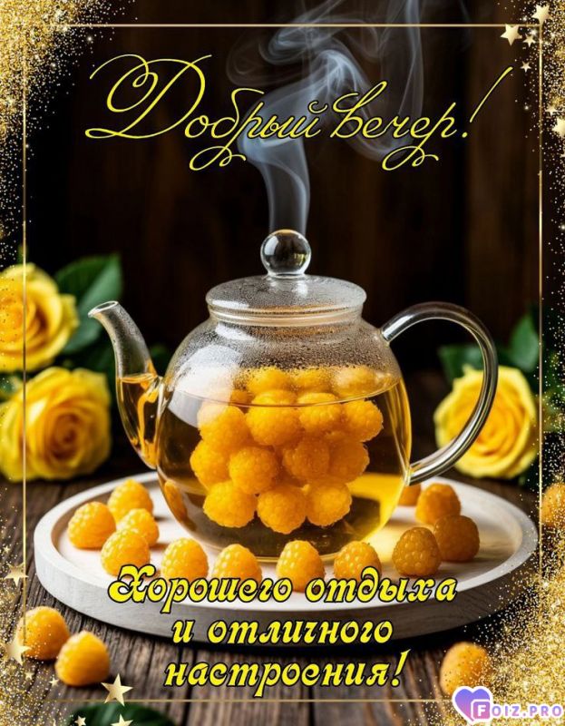 -Хорошего-Отдыха-