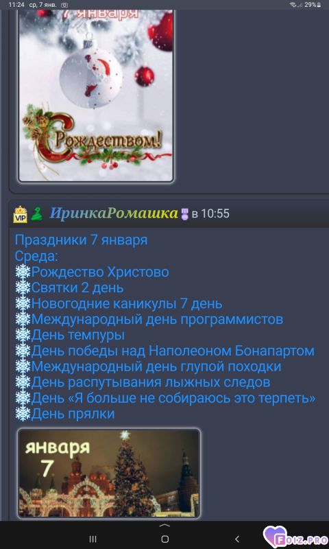 -Праздники-07-01-26-