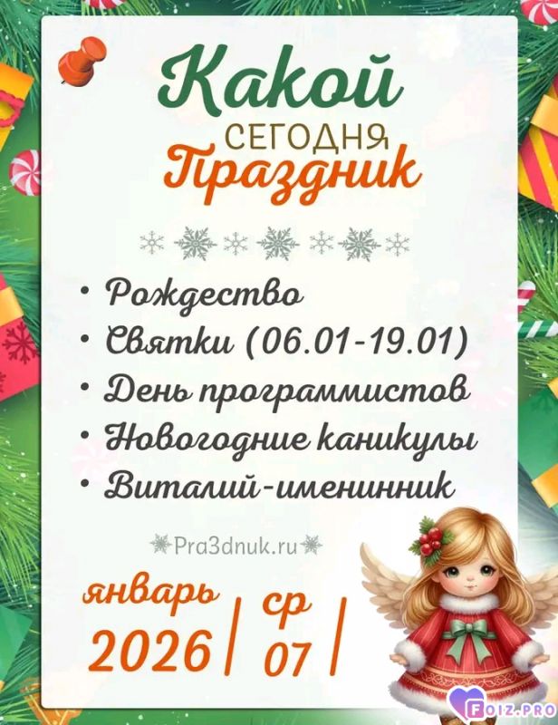 -07-января-26-