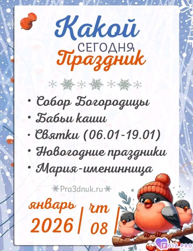 -08-января-26-