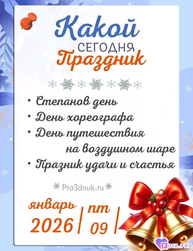 -09-января-2026-