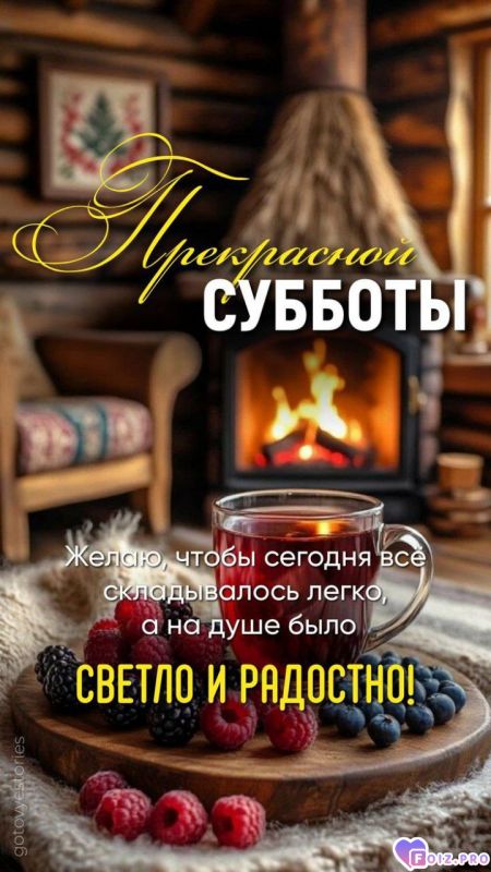 -Суббота-Чай-