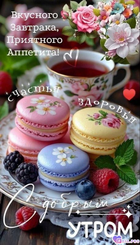-Вкусное-утро-