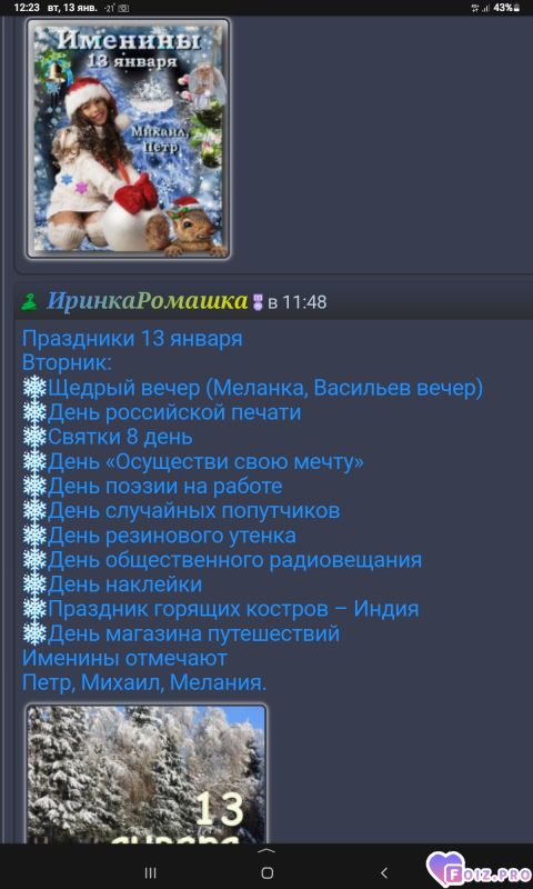 -Праздники-13-01-26-