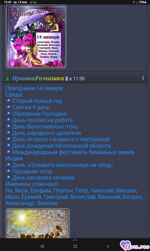 -Праздники-14-01-26-