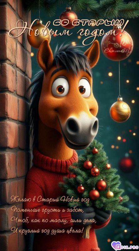 -Старый-Новый-Год-