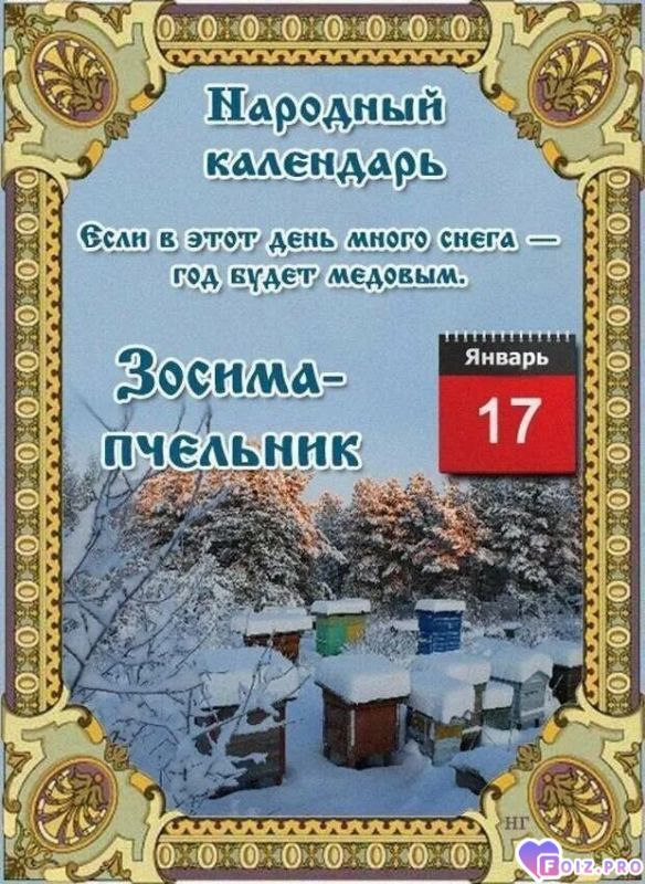 -Зосима-Пчельник-