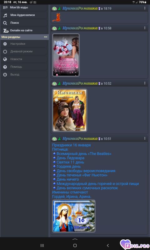 -Праздники-16-января-