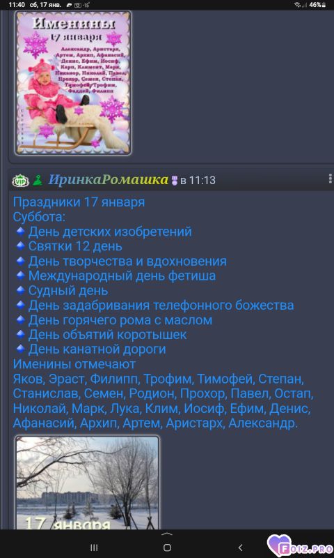 -Праздники-17-01-26-