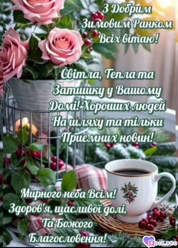 -Доброе-утро-