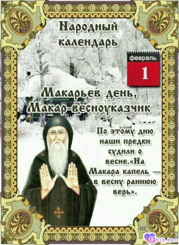 -Макарьев-День-