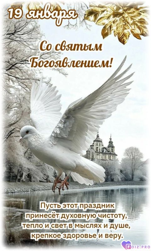 -Богоявление-