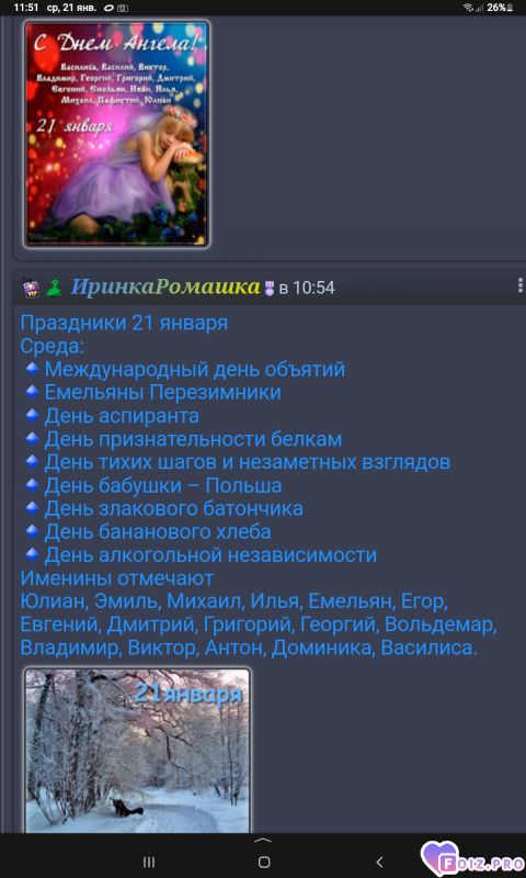 -Праздники-21-01-26-