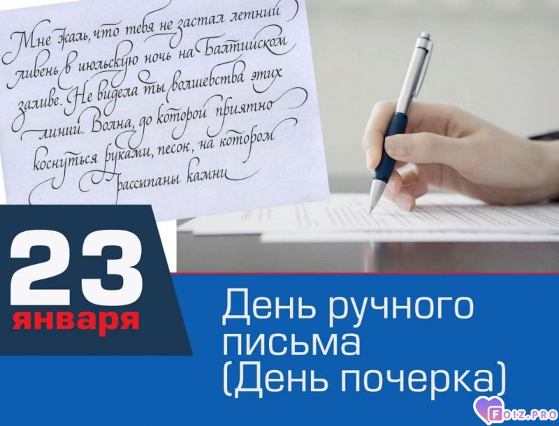 -День-Письма-