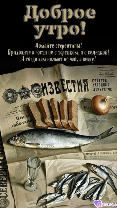 -Селедка-Гости-