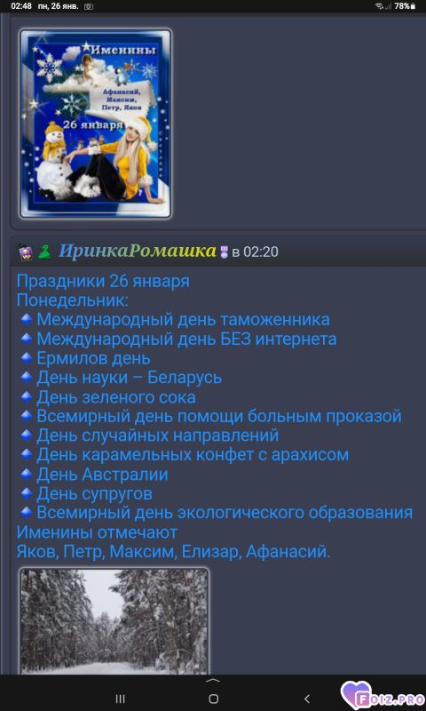 -Праздники-26-01-26-