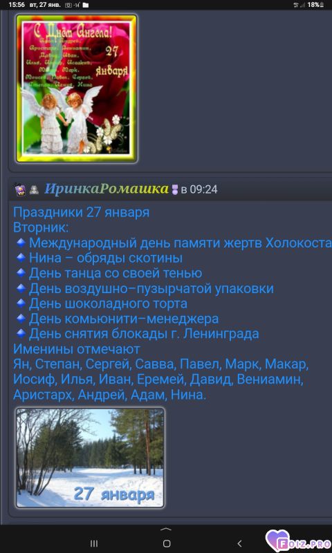 -Праздники-27-01-26-