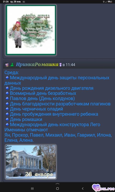 -Праздники-28-01-26-