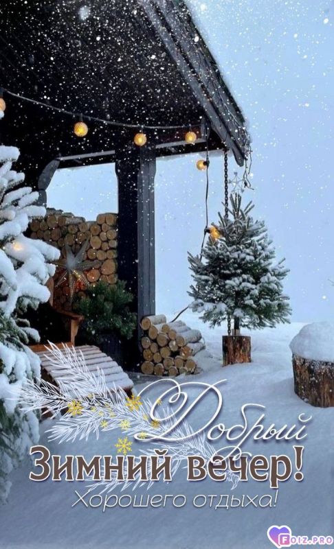-Зимний-Вечер-