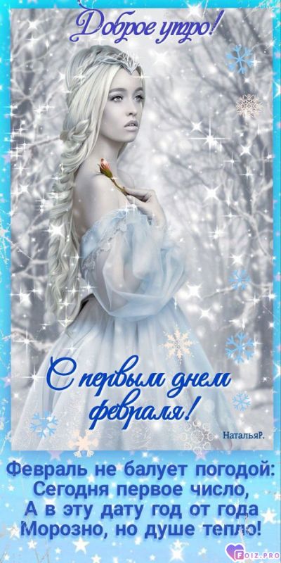 -01-Февраля-2026-