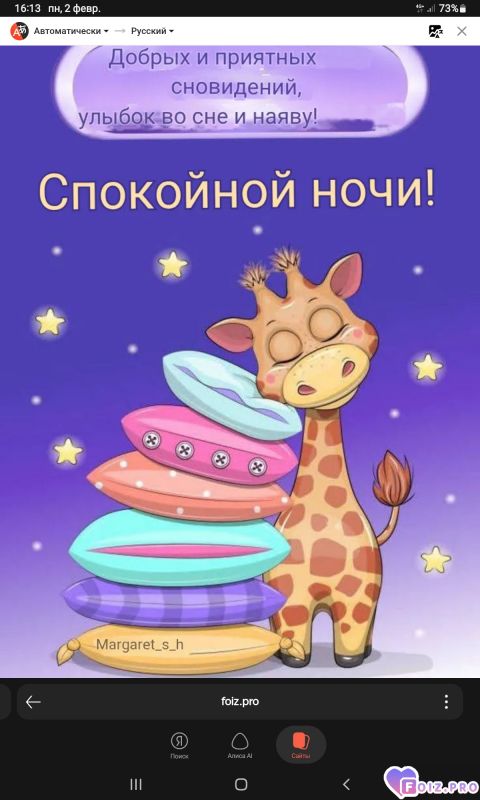 -Доброй-Ночки-