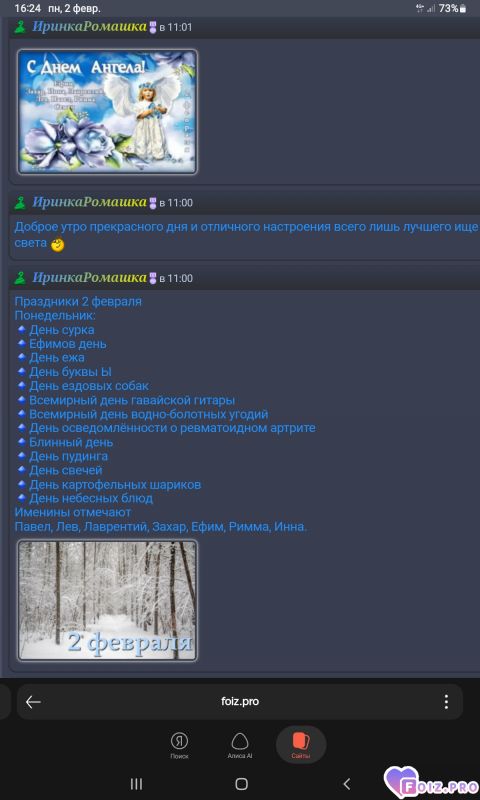 -Праздники-02-02-26-