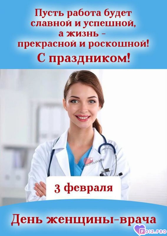 -День-Врача-