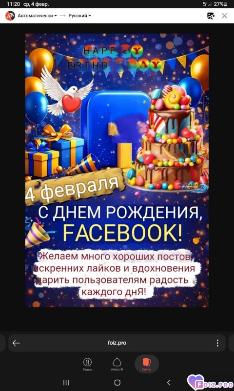 -День-Фейсбук-