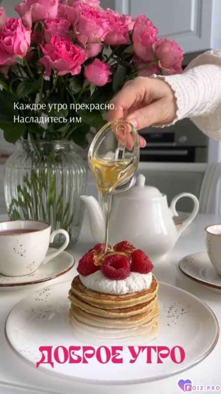 -Доброе-утро-